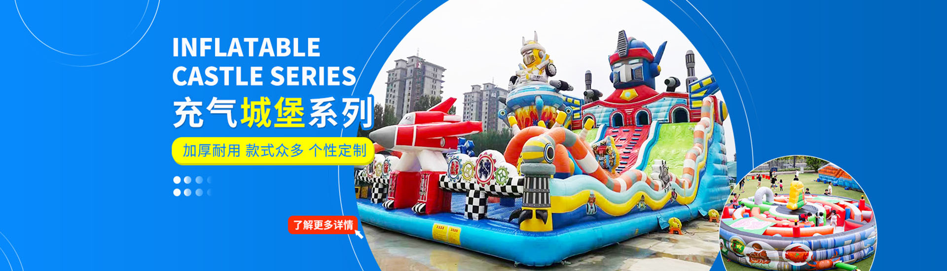 充气城堡系列